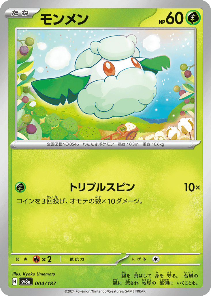 Cottonee