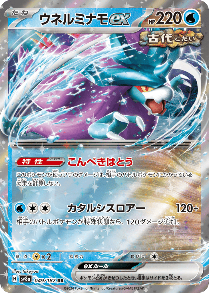 Walking Wake ex