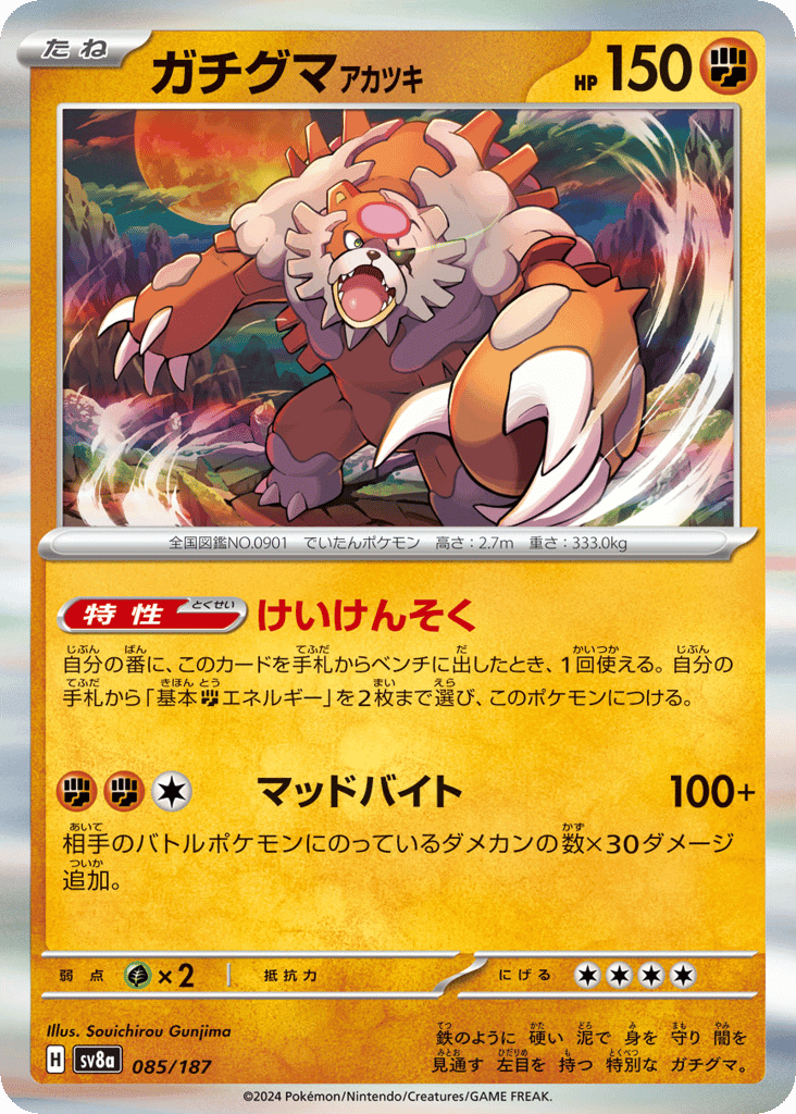 Bloodmoon Ursaluna