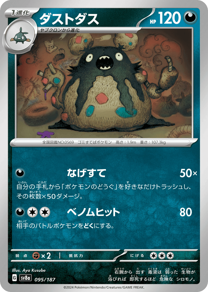 Garbodor