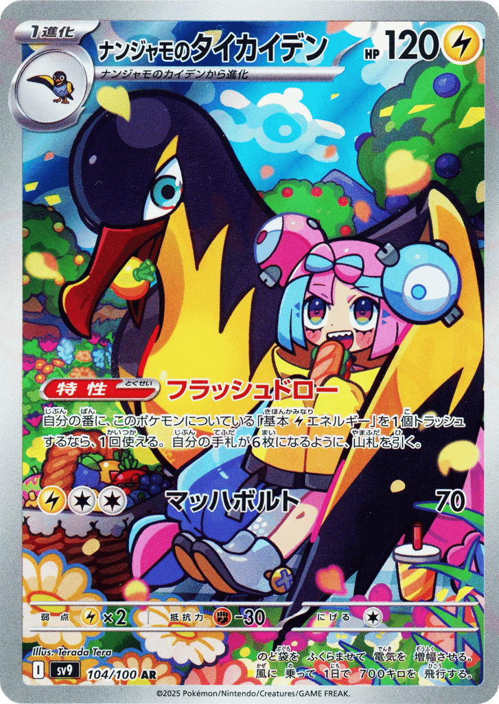 Iono's Kilowattrel