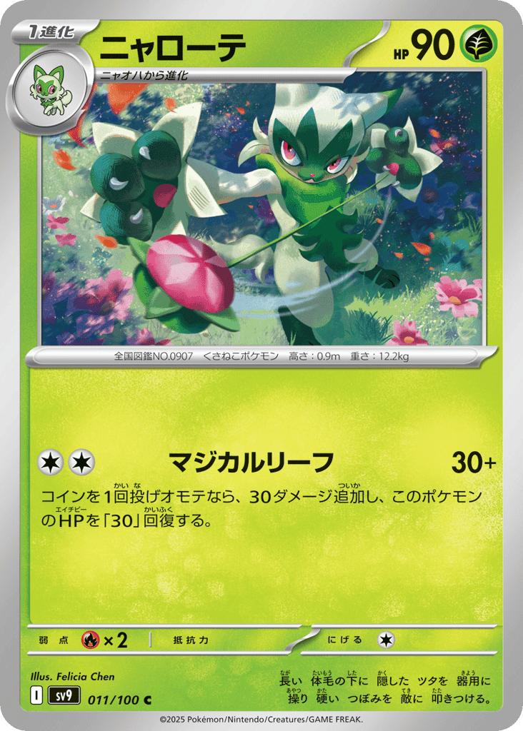 Floragato