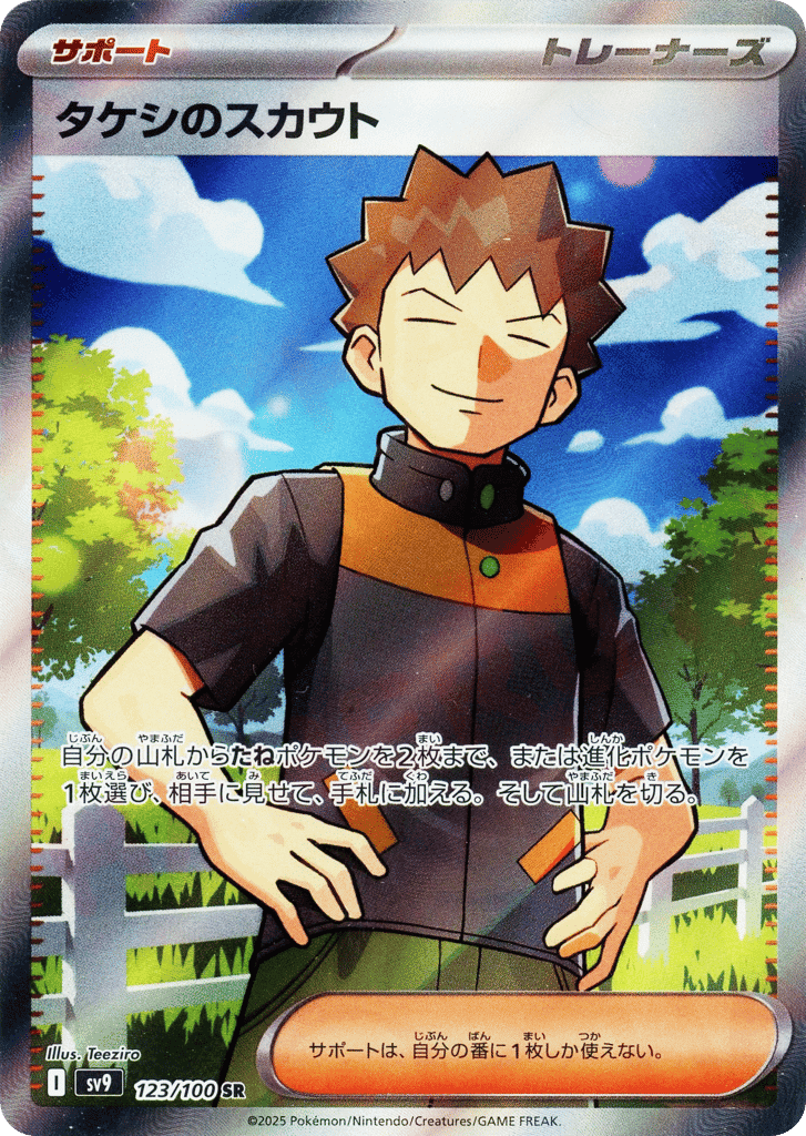 Brock's Scouting