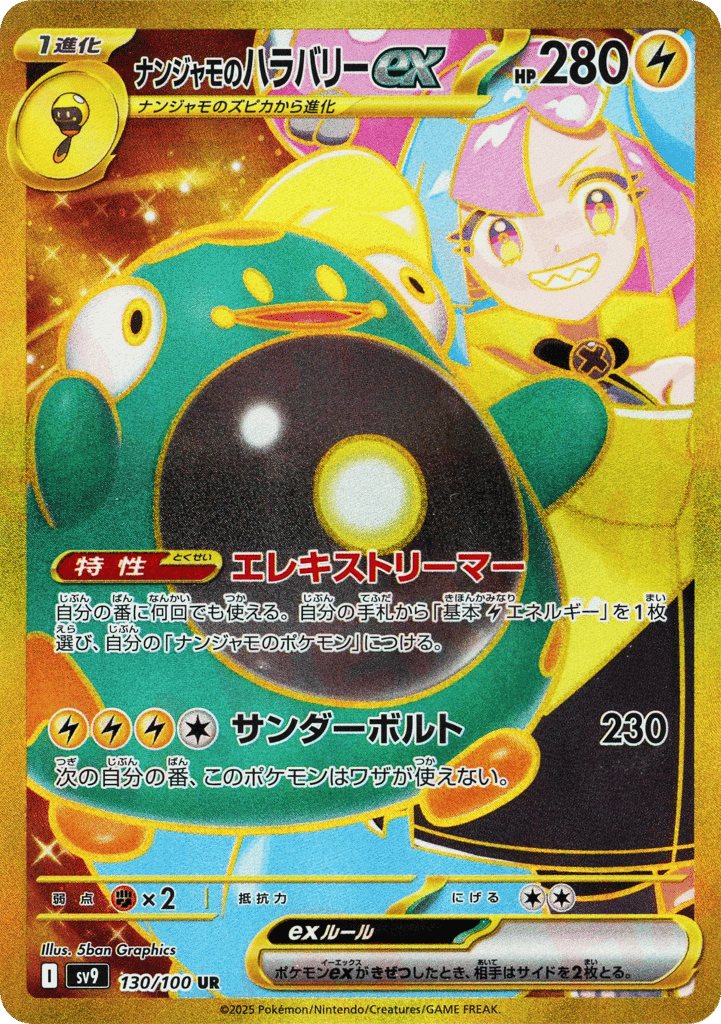 Iono's Bellibolt ex