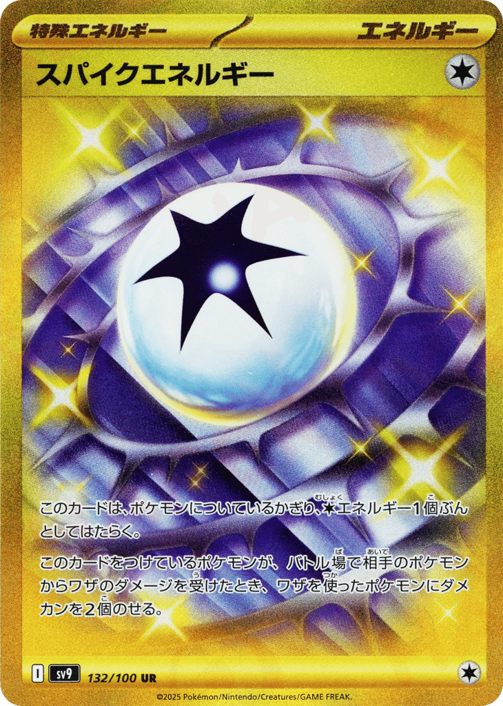 Spike Energy