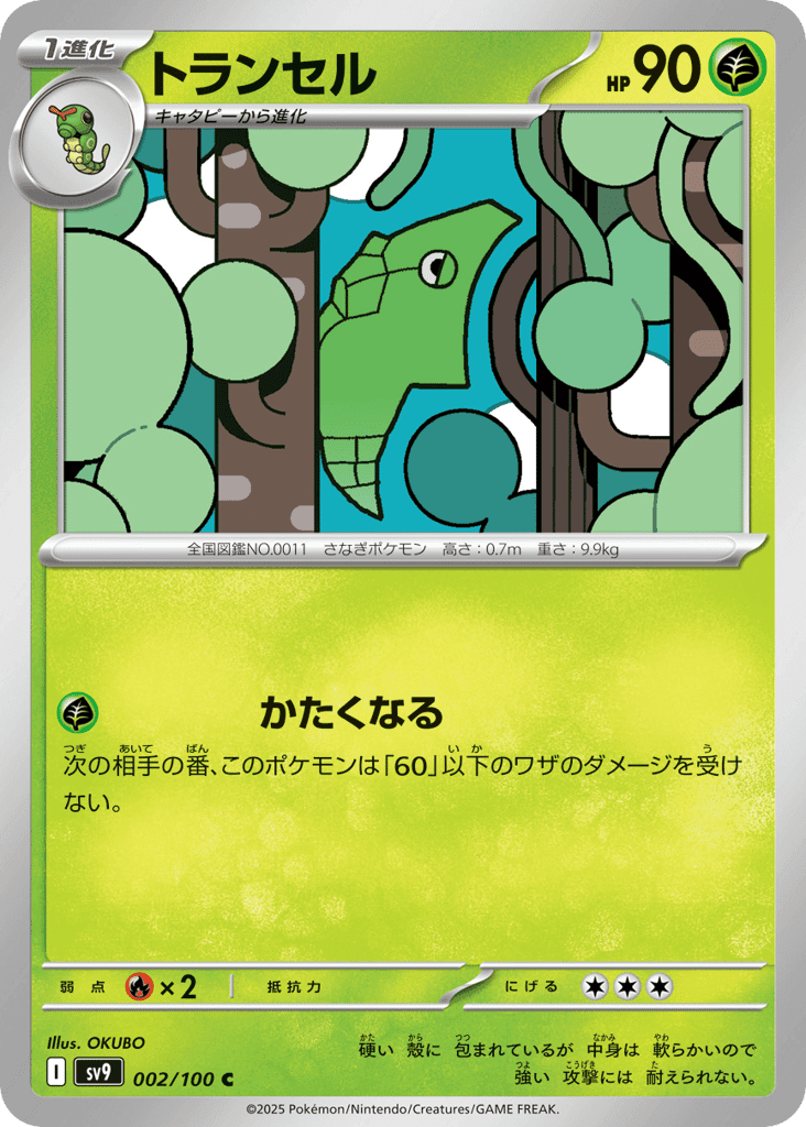 Metapod