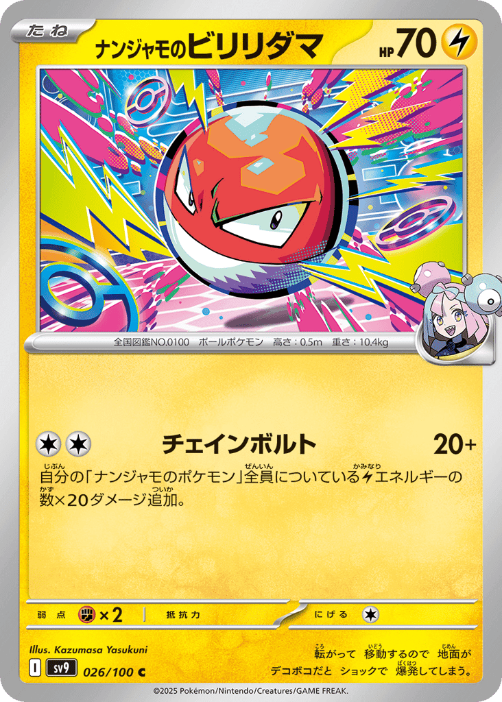 Iono's Voltorb