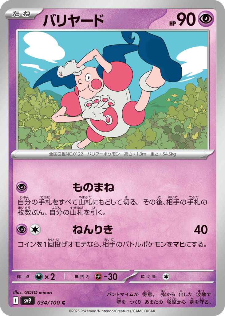 Mr. Mime