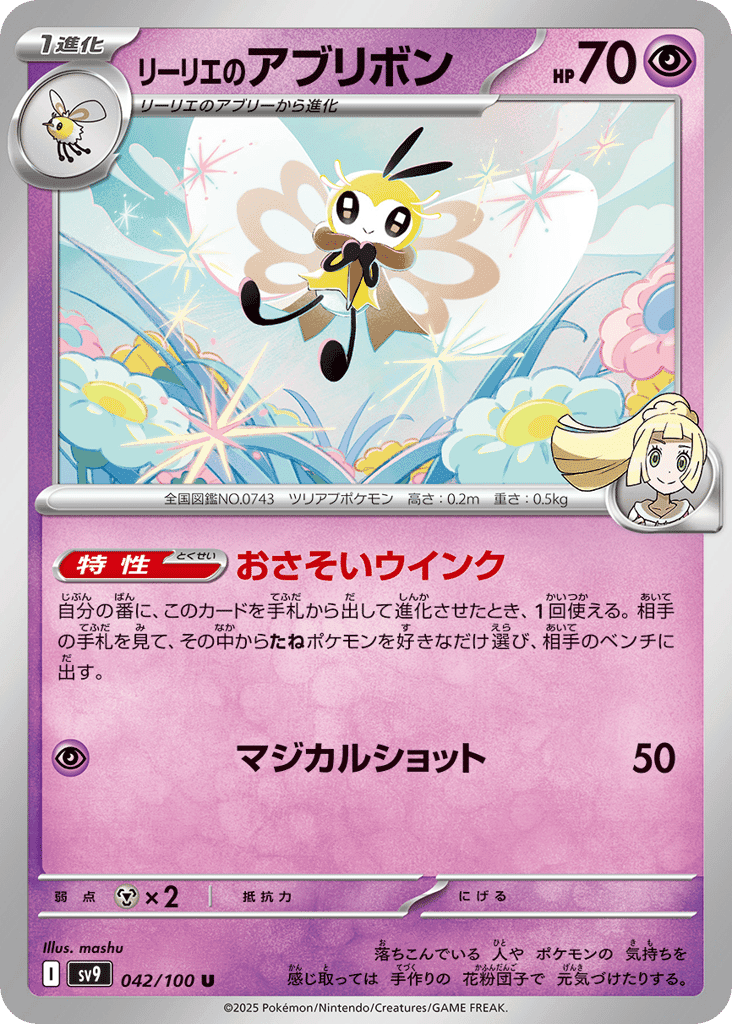 Lillie's Ribombee