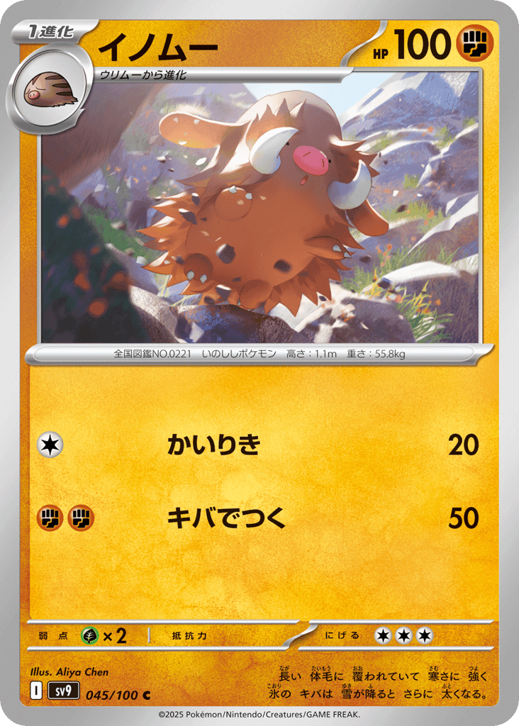 Piloswine