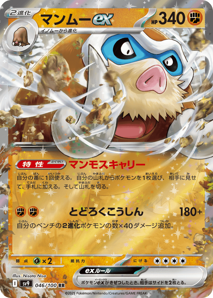 Mamoswine ex