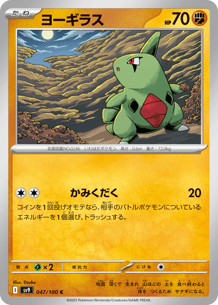 Larvitar