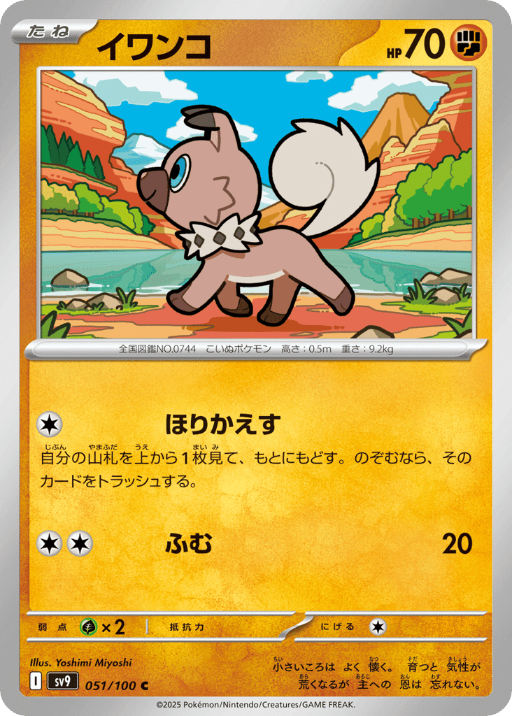Rockruff