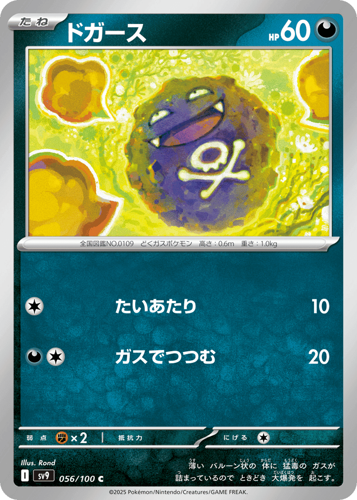 Koffing