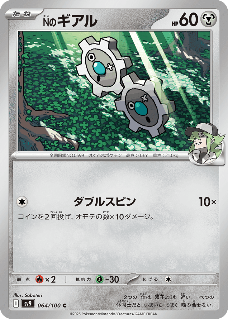 N's Klink