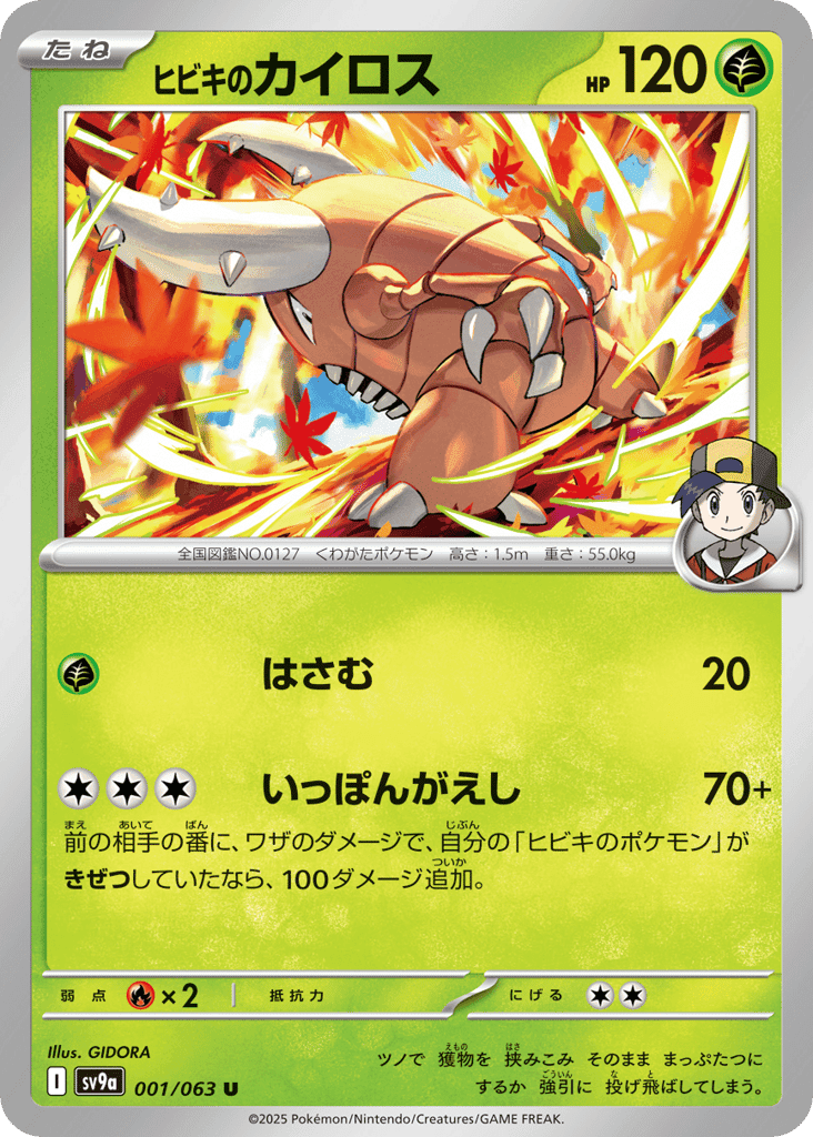 Ethan's Pinsir