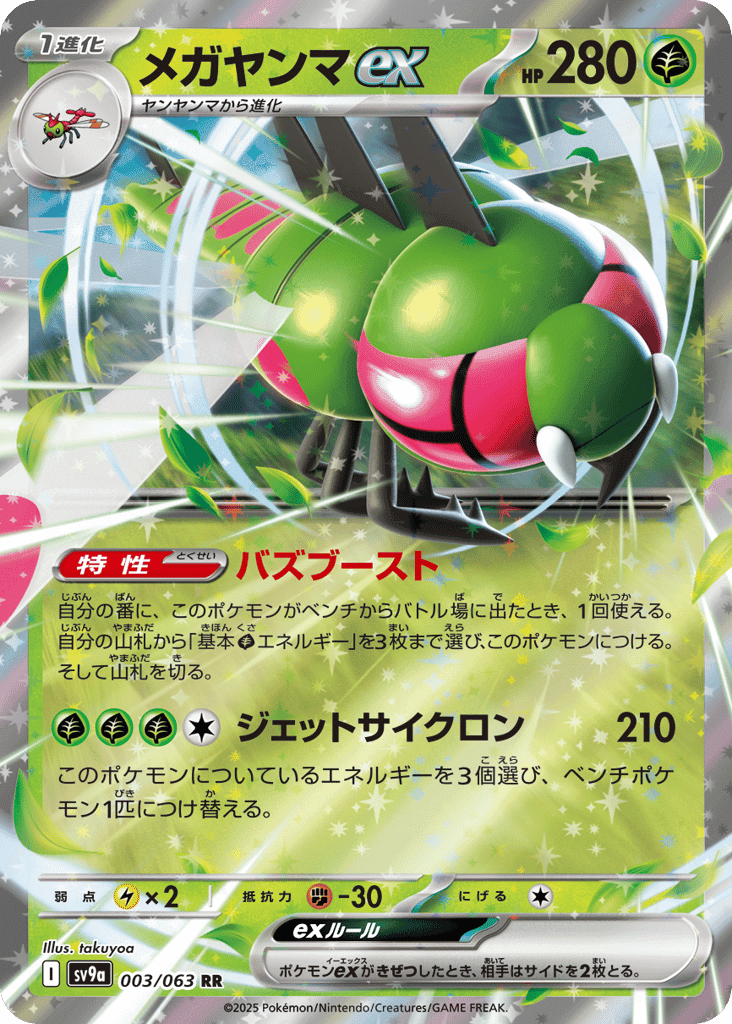 Yanmega ex