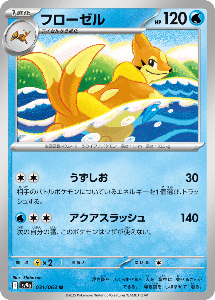 Floatzel