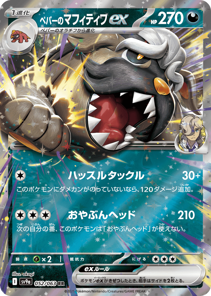 Arven's Mabosstiff ex