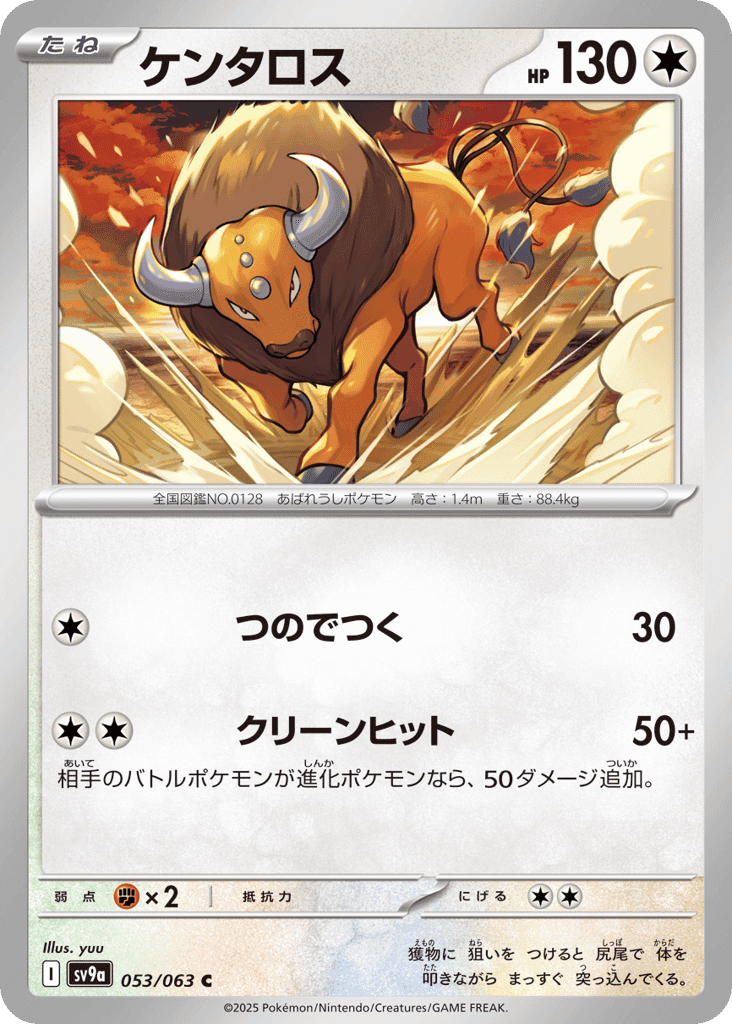 Tauros