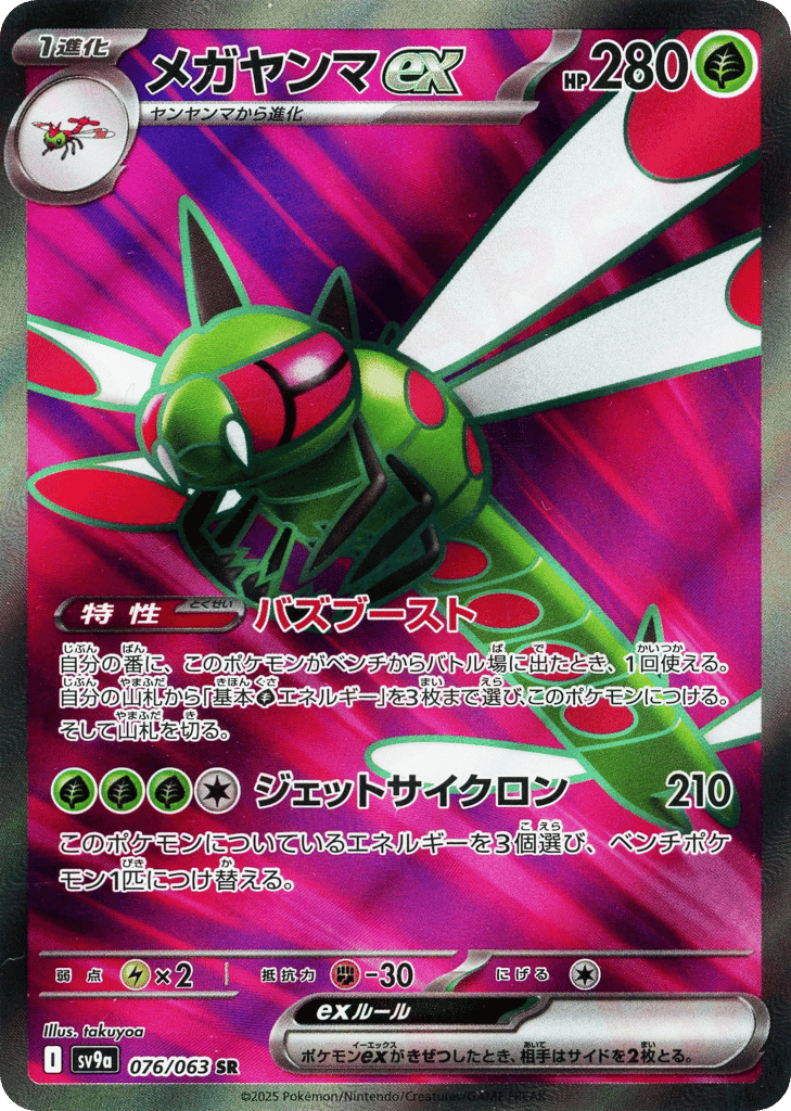 Yanmega ex