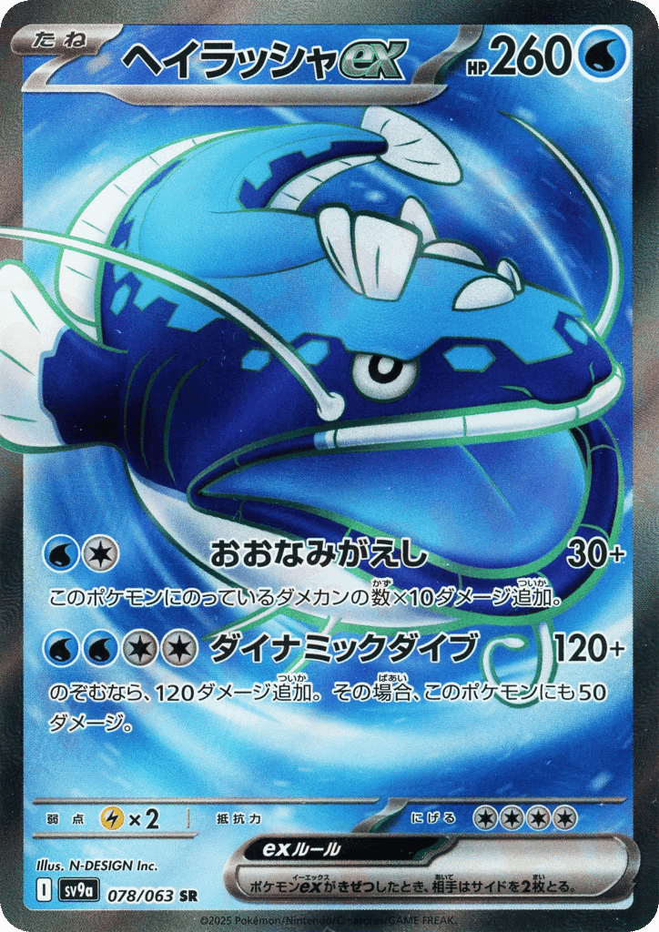 Dondozo ex