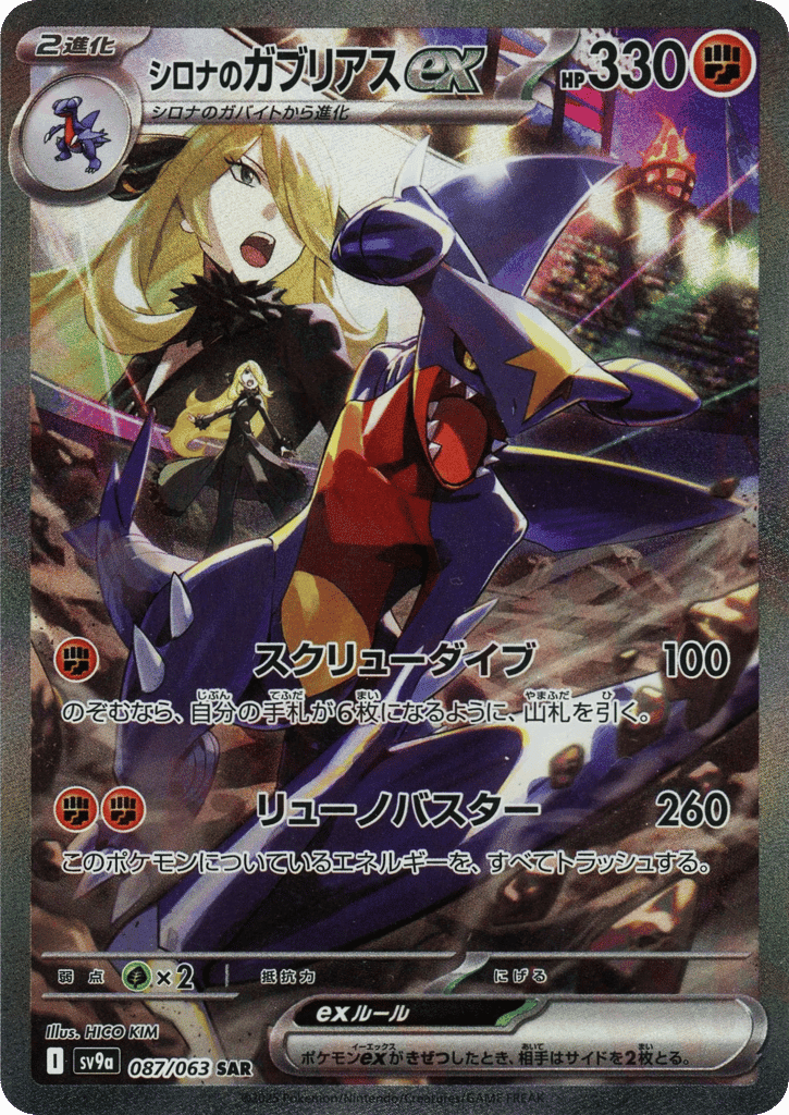 Cynthia's Garchomp ex