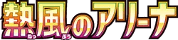 Hot Air Arena logo