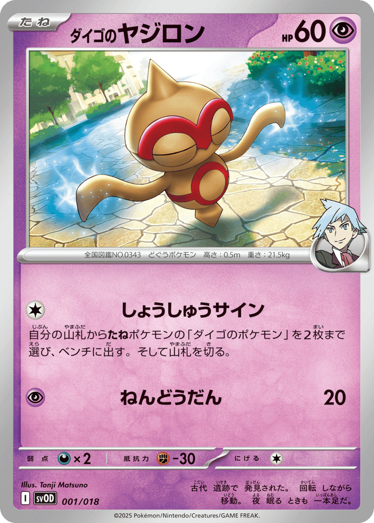 Steven's Baltoy