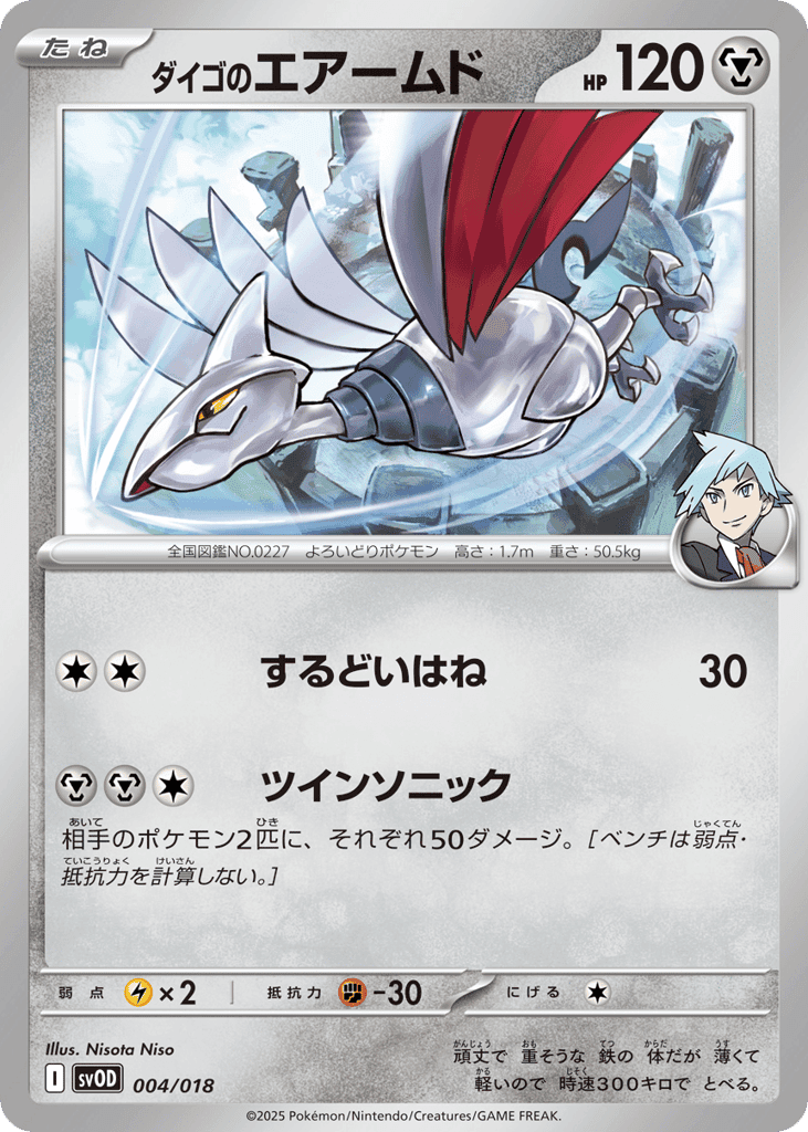 Steven's Skarmory