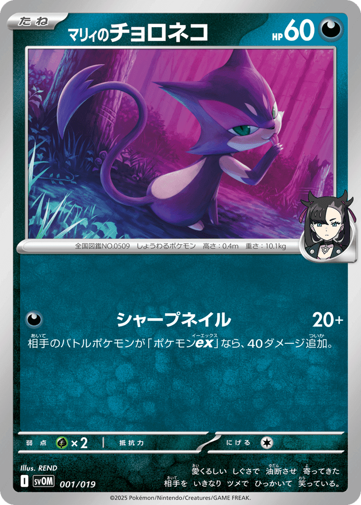 Marnie's Purrloin