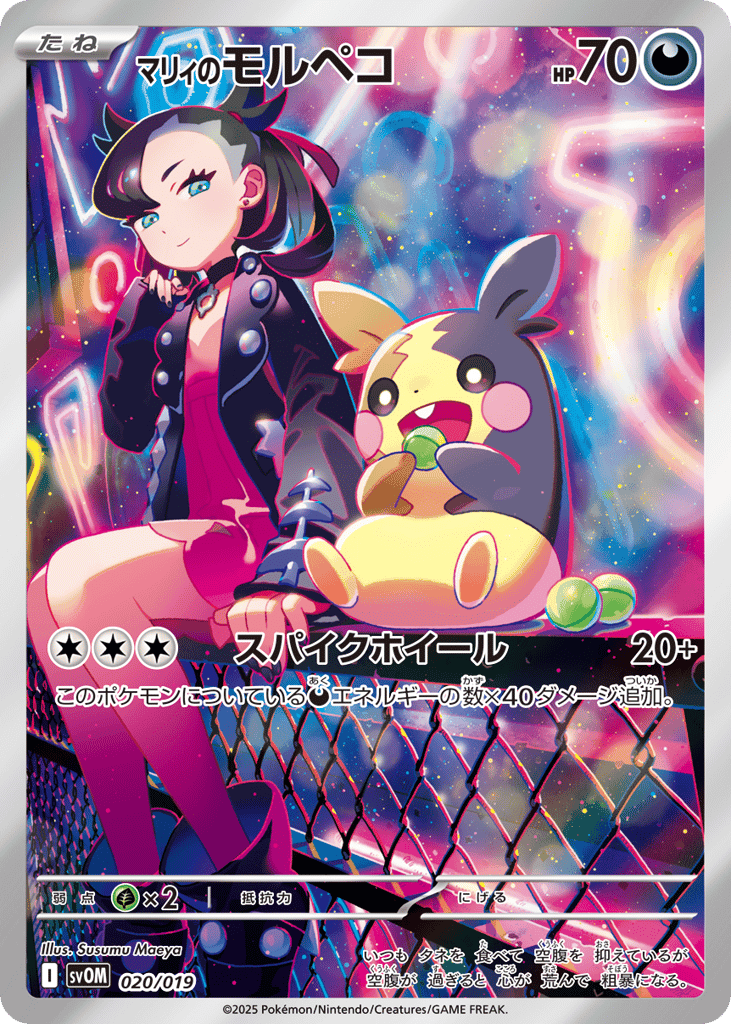 Marnie's Morpeko