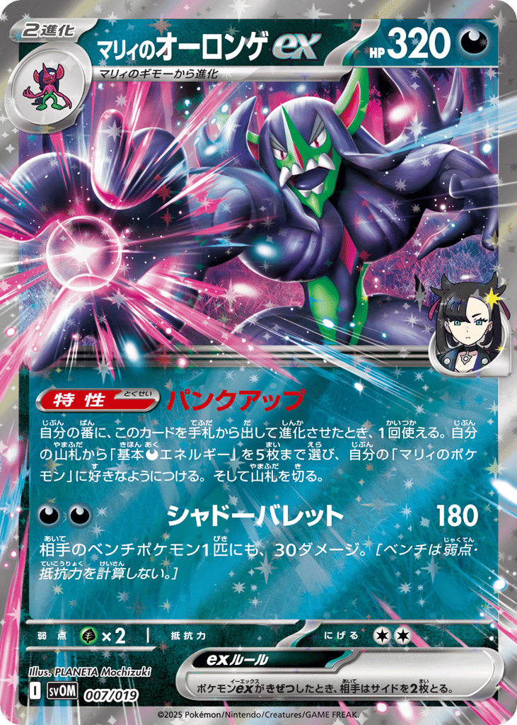 Marnie's Grimmsnarl ex