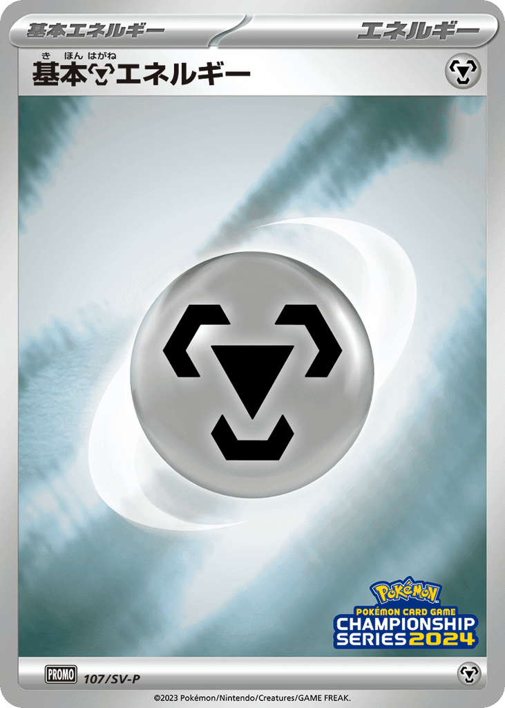 Basic Metal Energy