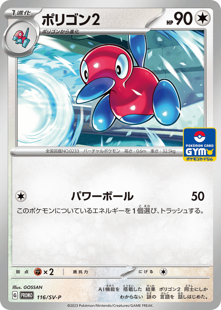 Porygon2