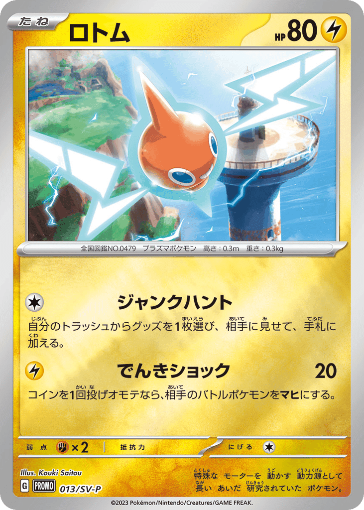 Rotom