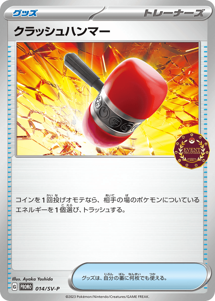 Crushing Hammer