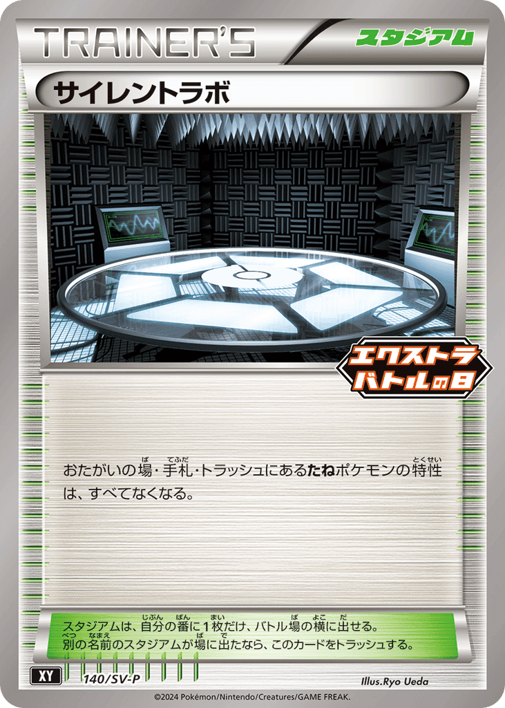 Silent Lab