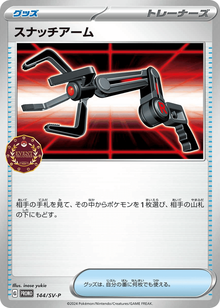 Grabber