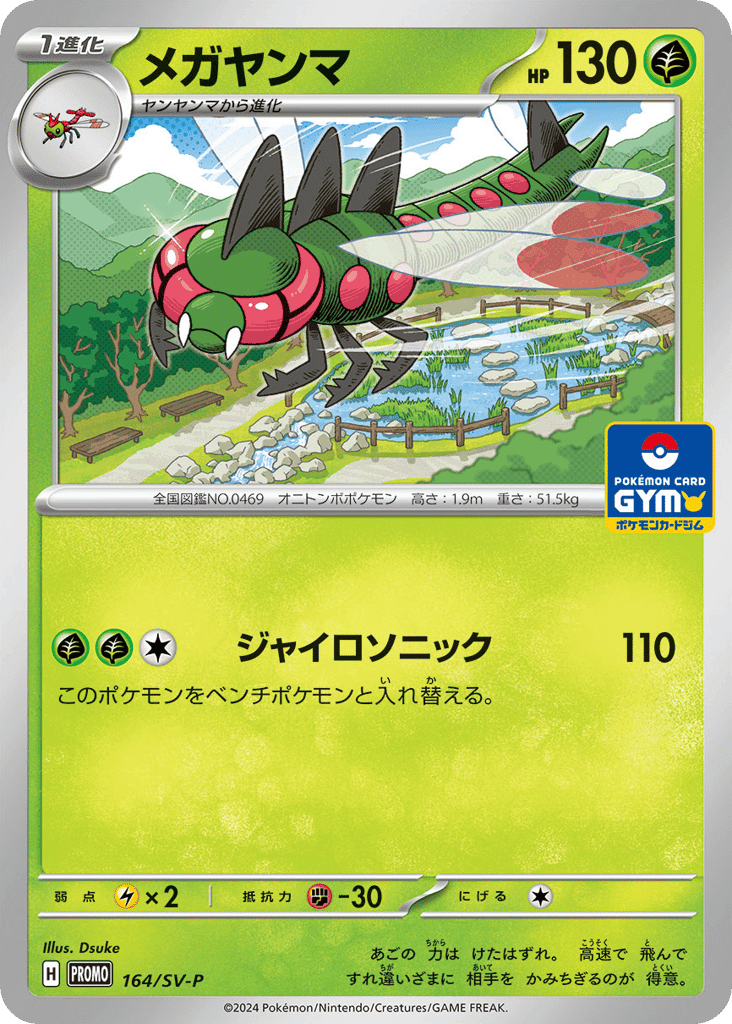 Yanmega