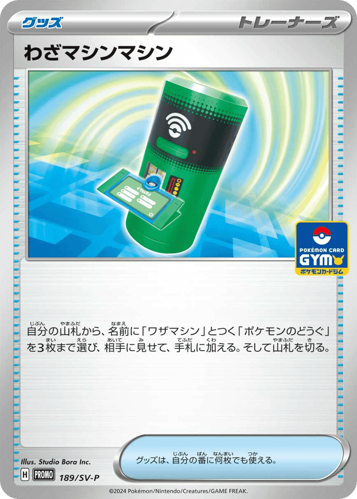 TM Machine