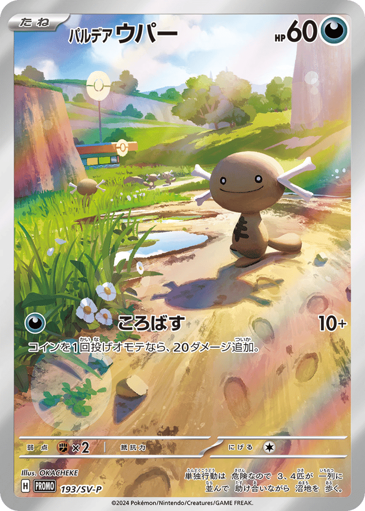 Paldean Wooper