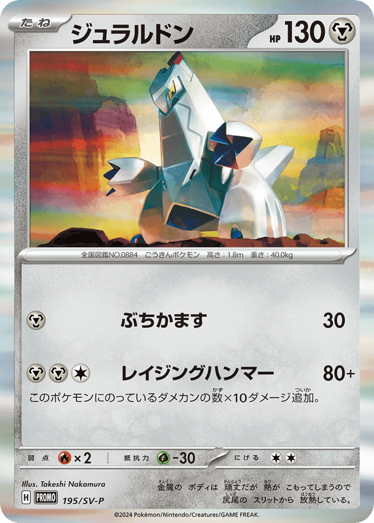 Duraludon