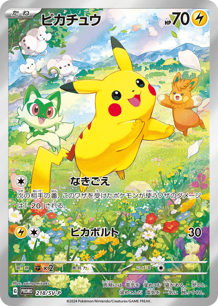 Pikachu