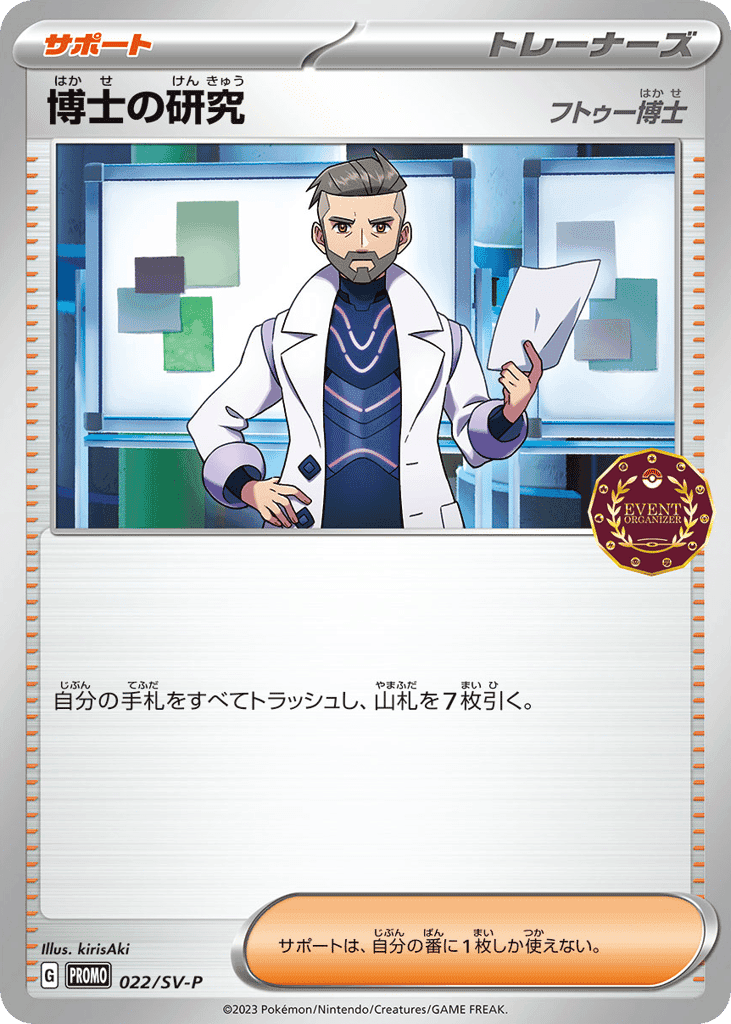 Professor's Research