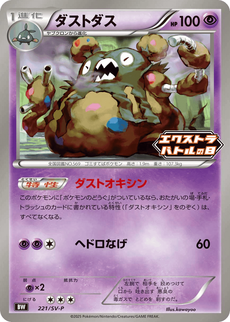 Garbodor
