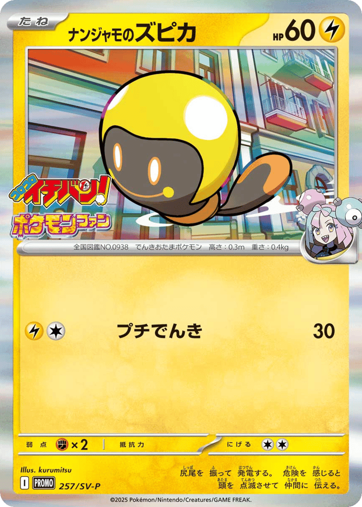 Iono's Tadbulb