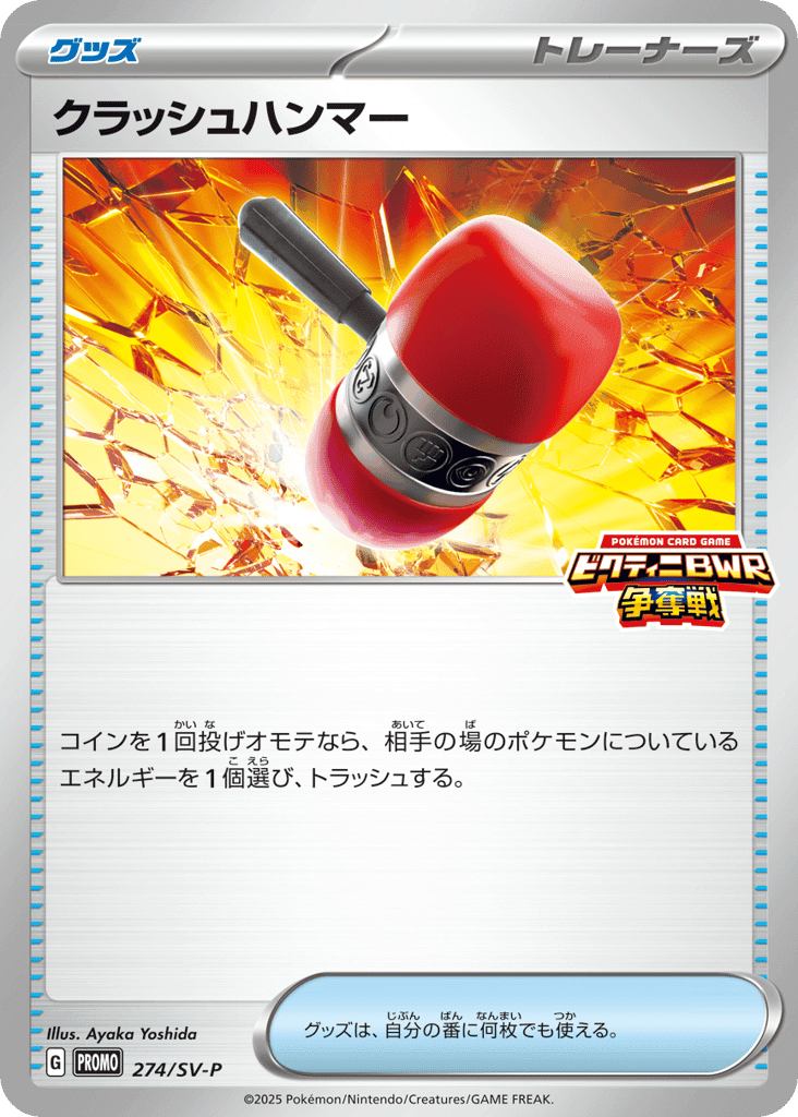Crushing Hammer