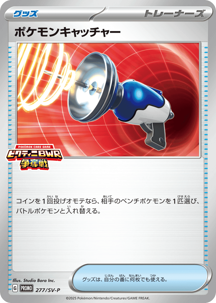 Pokémon Catcher