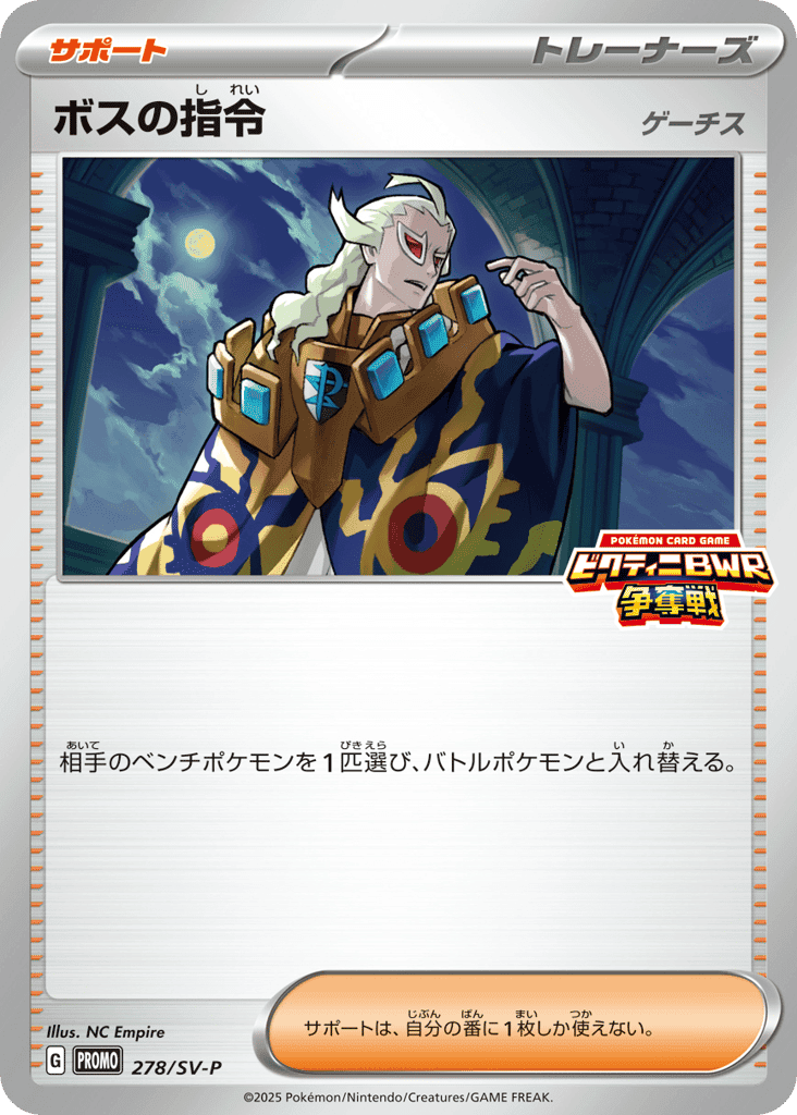 Boss's Orders (Ghetsis)